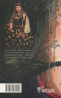 Бумажная книга «Місто карликів 4», автор Леся Романчук - фото №2 - миниатюра