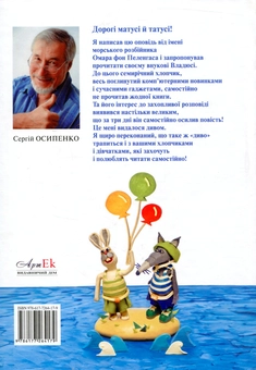 Бумажная книга «Війна та мир, або Кролики проти щурів», автор Сергей Осипенко - фото №2 - миниатюра