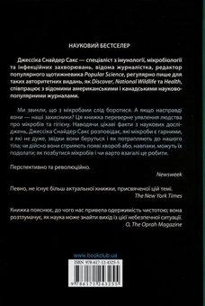 Бумажная книга «Мікроби гарні та не дуже. Здоров'я і виживання у світі бактерій», автор Джессика Снайдер Сакс - фото №3 - миниатюра