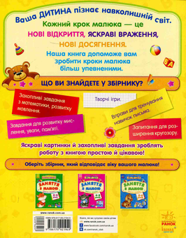 Бумажная книга «Навчалочка. Заняття з мамою: Збірник завдань 3-4 роки» - фото №2 - миниатюра
