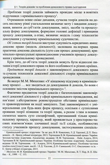Бумажная книга «Теорія доказів: підручник», автор Антонов К.В. - фото №10 - миниатюра