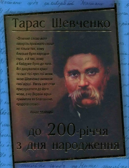 Паперова книга «Кобзар», автор Тарас Шевченко - фото №2 - мініатюра