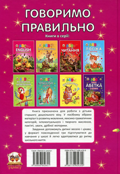 Паперова книга «Говоримо правильно» - фото №2 - мініатюра