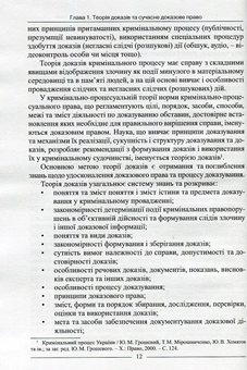 Бумажная книга «Теорія доказів: підручник», автор Антонов К.В. - фото №11 - миниатюра