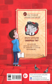 Бумажная книга «Агенція батьків. Обери собі ідеальних», автор Дэвид Бэддил - фото №2 - миниатюра