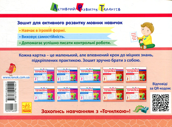 Бумажная книга «Українська мова. Рівень 2. Приголосні звуки та букви. 2 клас», автор Ирина Агаркова - фото №2 - миниатюра