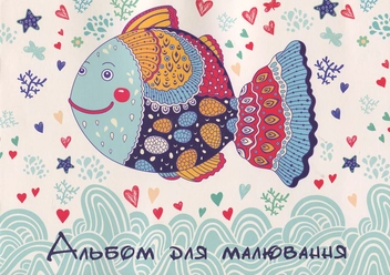 Бумажная книга «Альбом для малювання. Кольорова рибка» - фото №1 - миниатюра