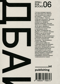 Паперова книга «Розладнаний час», автор Ганс Ульрих Ґумбрехт - фото №2 - мініатюра