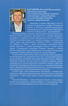 Паперова книга «Як вмирає правда про Майдан», автор Олексій Баганець - фото №2 - мініатюра