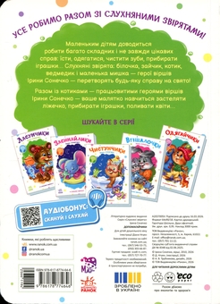 Паперова книга «Допомагайчики», автор Ірина Сонечко - фото №2 - мініатюра