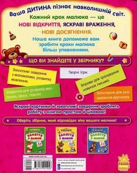 Бумажная книга «Навчалочка. Заняття з мамою: Збірник завдань 4-5 років» - фото №2 - миниатюра