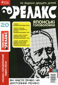 Бумажная книга «Релакс. Японські головоломки (комплект із 13 книг)» - фото №9 - миниатюра