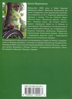 Бумажная книга «Місто в сірих яблуках», автор Ирина Мироненко - фото №2 - миниатюра