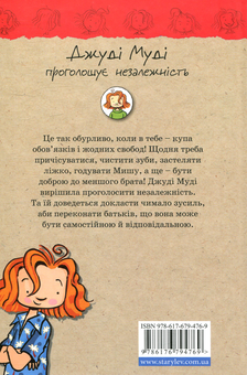 Паперова книга «Джуді Муді проголошує незалежність. Книжка 6», автор Меґан МакДоналд - фото №2 - мініатюра