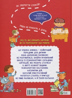 Бумажная книга «Що робити коли? (комплект із 2 книг)», автор Людмила Петрановская - фото №9 - миниатюра