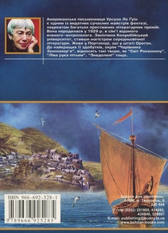Бумажная книга «Чарівник Земномор'я (комплект із 4 книг)», автор Урсула Ле Гуин - фото №3 - миниатюра