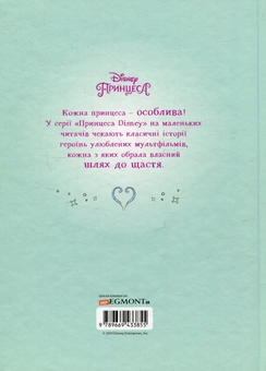 Бумажная книга «Аріель. Допитлива принцеса» - фото №2 - миниатюра