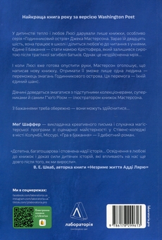Паперова книга «Гра в бажання», автор Меґ Шаффер - фото №2 - мініатюра