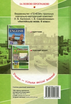 Паперова книга «Англійська мова. Підручник. 6 клас», автор Лариса Калініна - фото №2 - мініатюра