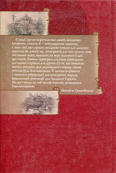 Бумажная книга «Українська національна революція ХVII cт. (1648-1676 рр.)», авторов Валерий Смолий, Валерий Степанков - фото №2 - миниатюра
