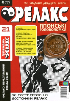 Бумажная книга «Релакс. Японські головоломки (комплект із 13 книг)» - фото №10 - миниатюра