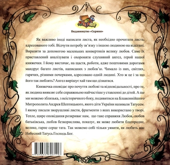 Паперова книга «Любов у конвертах», автор Тетяна Павлюк - фото №2 - мініатюра