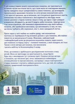 Паперова книга «Економіка за один урок», автор Генрі Хэзліт - фото №2 - мініатюра