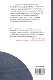 Бумажная книга «Американа», автор Чимаманда Нгози Адичи - фото №2 - миниатюра
