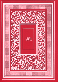 Бумажная книга «Прощавай, трояндовий саде. Том 3», автор Dr.pepperco - фото №4 - миниатюра