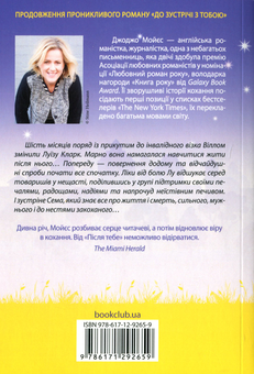 Паперова книга «Після тебе. Книга 2 », автор Джоджо Мойєс - фото №2 - мініатюра