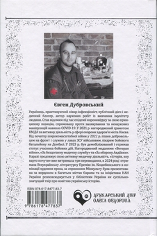 Бумажная книга «Історія, яку варто почути», автор Доктор Дубровский - фото №2 - миниатюра