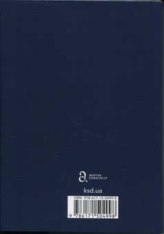 Бумажная книга «Убивство — це легко», автор Агата Кристи - фото №2 - миниатюра