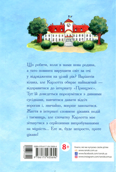 Бумажная книга «Карлотта і Великий бал. Книга 4», автор Дагмар Хосфельд - фото №2 - миниатюра
