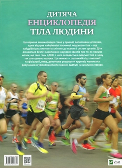Паперова книга «Дитяча енциклопедія тіла людини», автор Клер Гібберт - фото №2 - мініатюра