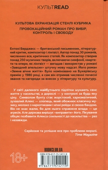Бумажная книга «Заводний апельсин», автор Энтони Берджесс - фото №2 - миниатюра