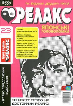 Бумажная книга «Релакс. Японські головоломки (комплект із 13 книг)» - фото №12 - миниатюра