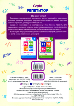 Паперова книга «Читання. 2 клас», автор Ольга Третяк - фото №2 - мініатюра