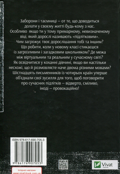 Бумажная книга «Книжка заборон і таємниць » - фото №2 - миниатюра