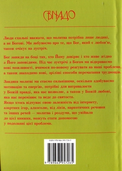 Бумажная книга «Молитви надії для залежних», авторов Адам Шустак, Томаш Важни, Марек Дзевецкий, Войцех Енджевский - фото №2 - миниатюра