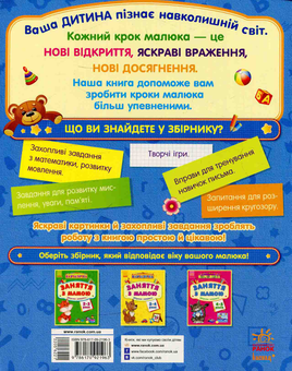Бумажная книга «Навчалочка. Заняття з мамою: Збірник завдань 5-6 років» - фото №2 - миниатюра