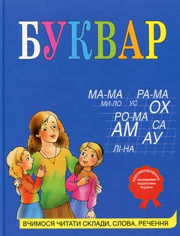Бумажная книга «Буквар», автор Лариса Алексеенко - фото №1 - миниатюра
