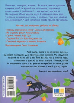 Бумажная книга «Іду у 4 клас. Рятівні виклики », авторов Елена Скуловатова, Лира Одн, Светлана Вертола, Нина Ягоджинская - фото №2 - миниатюра