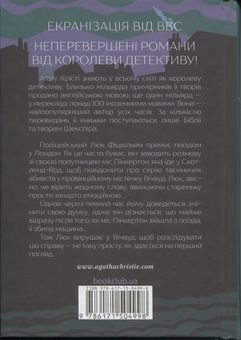 Бумажная книга «Убивство — це легко», автор Агата Кристи - фото №4 - миниатюра