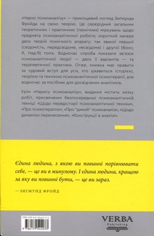 Бумажная книга «Нарис психоаналізу та інші праці», автор Зигмунд Фрейд - фото №2 - миниатюра