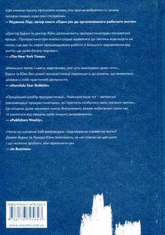 Паперова книга «Прокрастинація», авторів Джейн Б. Бурка, Ленора М. Юен - фото №2 - мініатюра