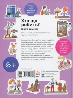 Бумажная книга «Комплект Дітям про професії (комплект із 2 книг)», авторов Анна Вашкова, Петра Бартикова - фото №5 - миниатюра