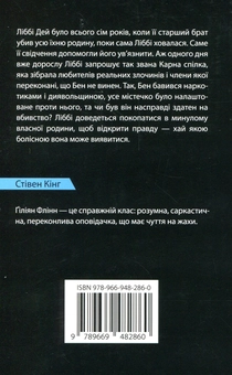 Бумажная книга «Темні кутки», автор Гиллиан Флинн - фото №4 - миниатюра