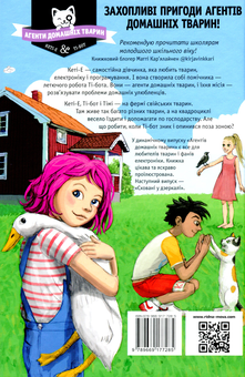 Бумажная книга «Агенти домашніх тварин. Книга 3. Поза зоною», авторов Риина Каарла, Сами Каарла - фото №2 - миниатюра