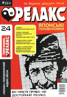 Бумажная книга «Релакс. Японські головоломки (комплект із 13 книг)» - фото №13 - миниатюра