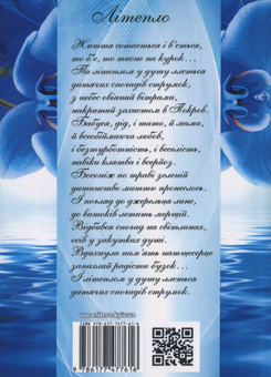 Паперова книга «Літепло», автор Лариса Бєлкіна - фото №2 - мініатюра